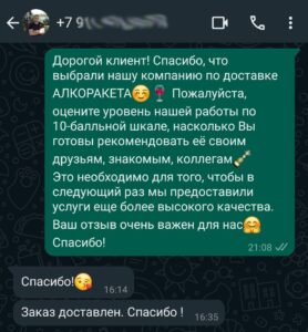 Отзыв о доставке алкоголя в Перми номер 5