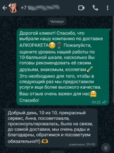 Отзыв о доставке алкоголя в Перми номер 6