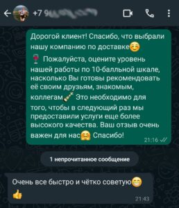 Отзыв о доставке алкоголя в Перми номер 7